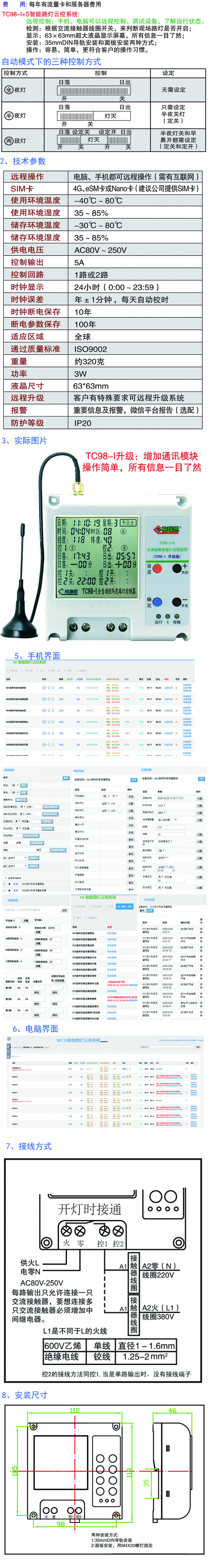 TC98-I+S智能路燈遠(yuǎn)程監(jiān)控.jpg TC98-I+S智能路燈遠(yuǎn)程監(jiān)控.jpg